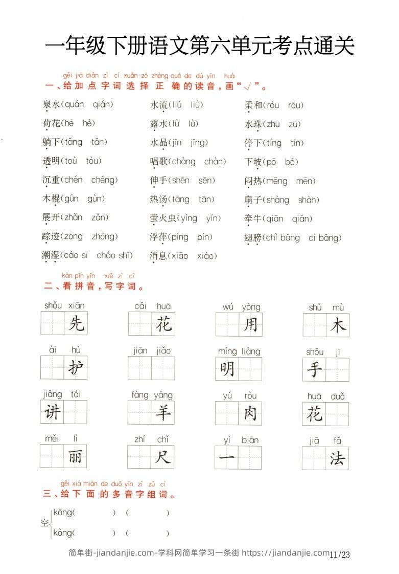 图片[3]-一年级下册语文第5.6单元考点通关-简单街-jiandanjie.com