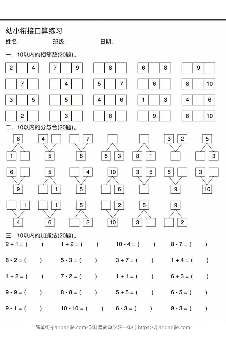 图片[2]-幼小衔接口算练习-简单街-jiandanjie.com