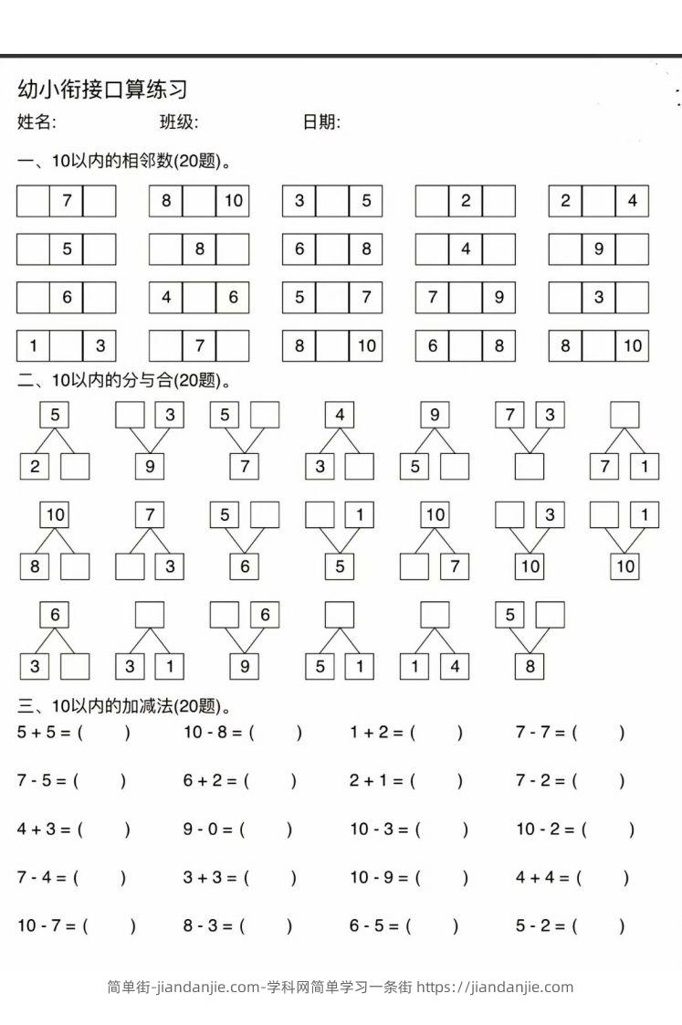 图片[3]-幼小衔接口算练习-简单街-jiandanjie.com