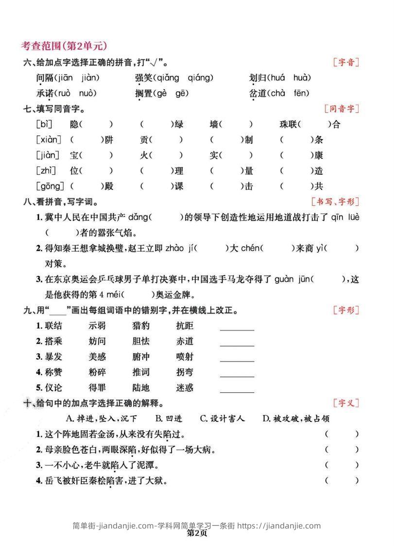 图片[2]-五上语文专项复习《字词》1~4单元-简单街-jiandanjie.com