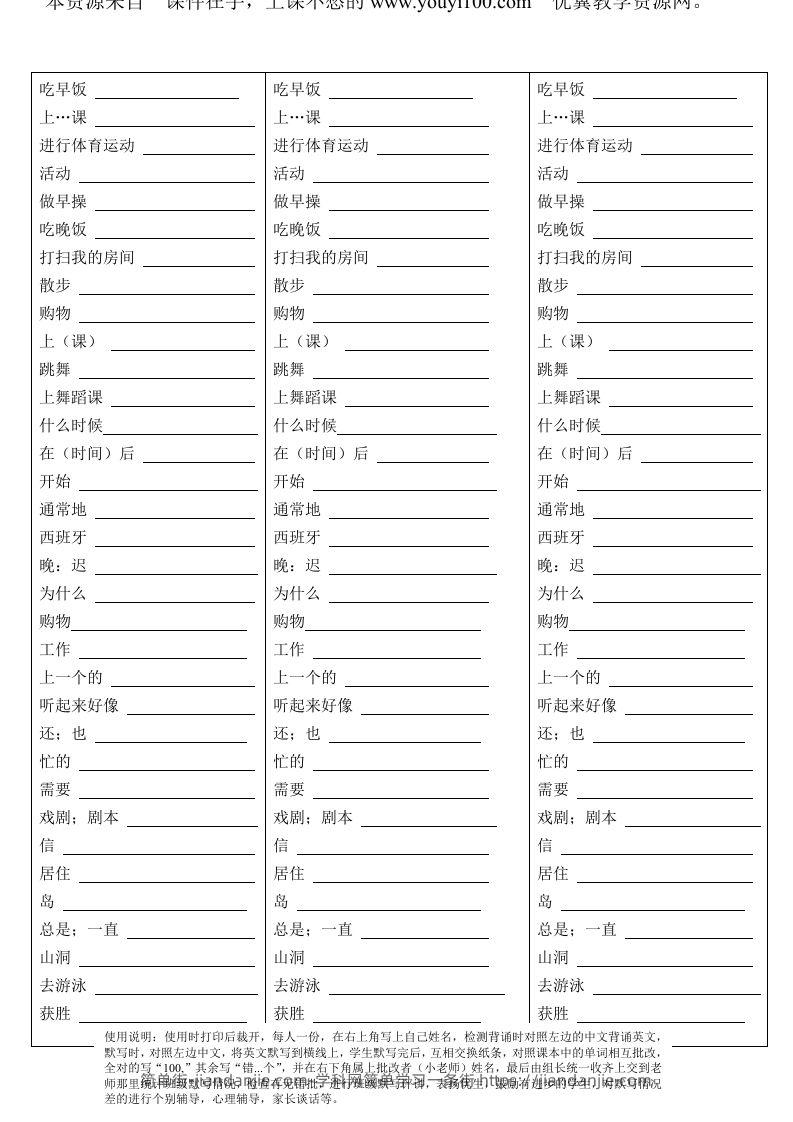 图片[1]-五年级英语下册Unit1单词背诵默写纸（人教PEP版）-简单街-jiandanjie.com