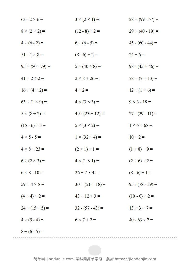 图片[2]-二年级数学下册▲口算题（表内除法(二)）连打版（人教版）-简单街-jiandanjie.com