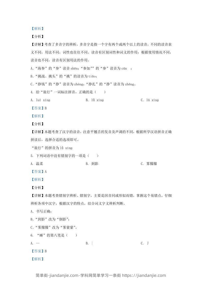 图片[2]-2020-2021学年北京市平谷区部编版三年级上册期末考试语文试卷及答案(Word版)-简单街-jiandanjie.com