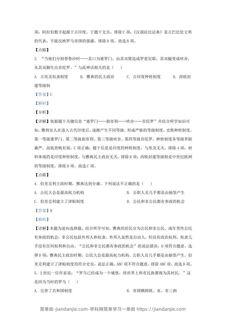 图片[2]-2023-2024学年江苏省南京市栖霞区九年级上学期历史期中试题及答案(Word版)-简单街-jiandanjie.com