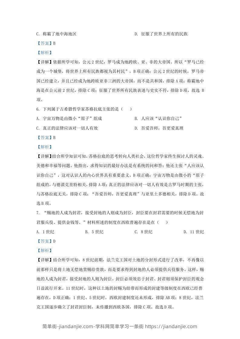 图片[3]-2023-2024学年江苏省南京市栖霞区九年级上学期历史期中试题及答案(Word版)-简单街-jiandanjie.com