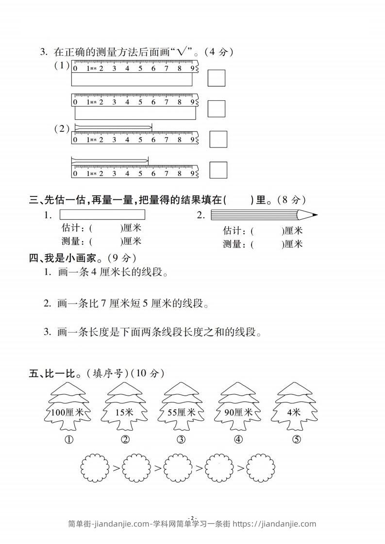 图片[2]-二上人教版数学第一单元检测卷二-简单街-jiandanjie.com