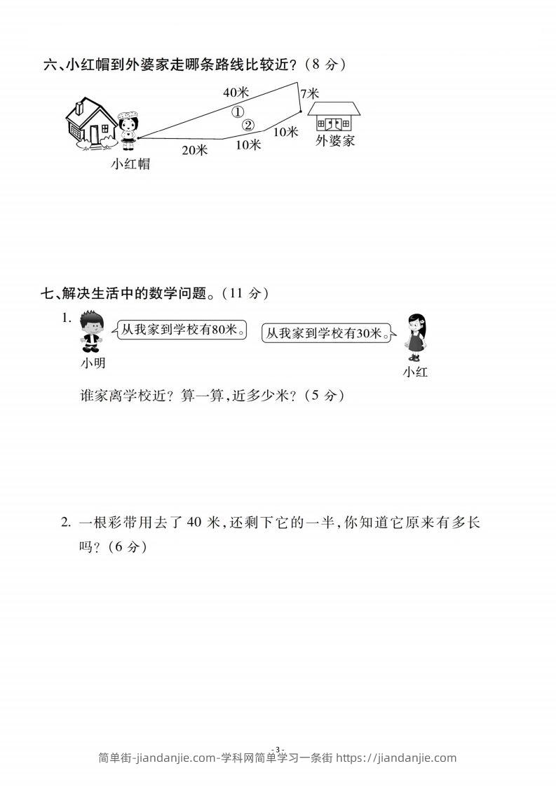 图片[3]-二上人教版数学第一单元检测卷二-简单街-jiandanjie.com