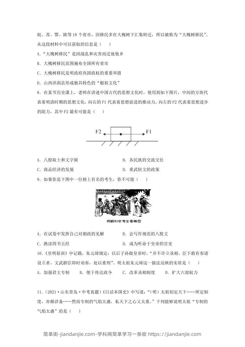 图片[2]-2021-2022学年七年级下册历史第14课检测卷及答案部编版(Word版)-简单街-jiandanjie.com