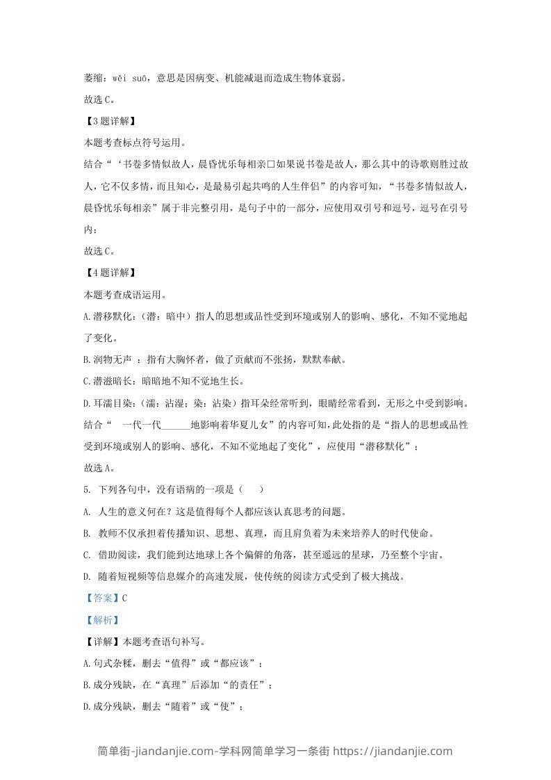 图片[2]-2023-2024学年湖北省武汉市九年级上学期语文期中试题及答案(Word版)-简单街-jiandanjie.com