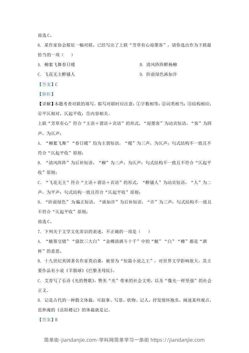 图片[3]-2023-2024学年湖北省武汉市九年级上学期语文期中试题及答案(Word版)-简单街-jiandanjie.com