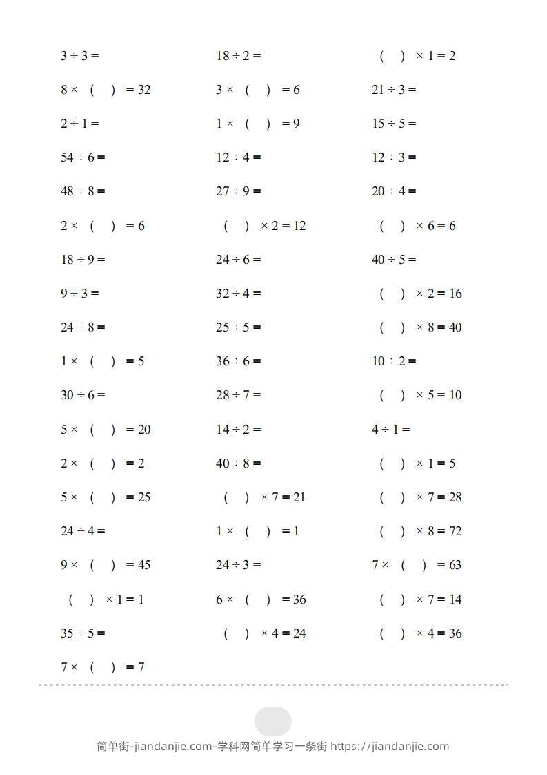 图片[2]-二年级数学下册▲口算题（表内除法(一)）连打版（人教版）-简单街-jiandanjie.com