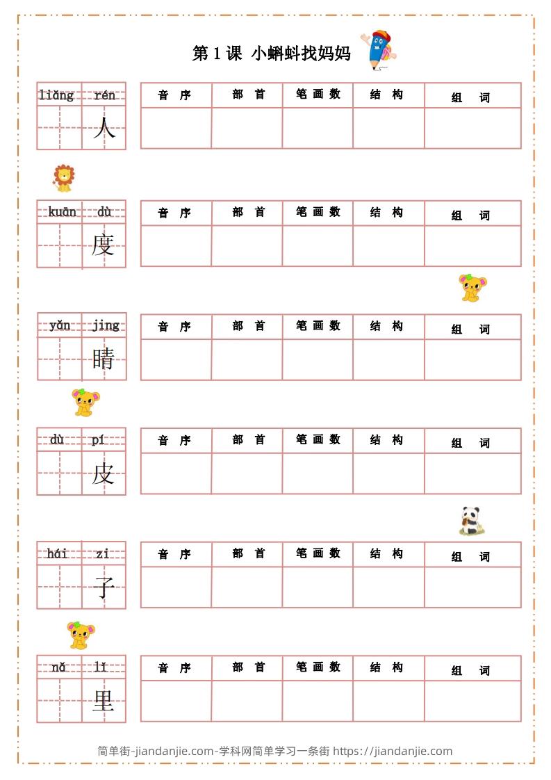 图片[1]-语文二年级上册默写纸-简单街-jiandanjie.com