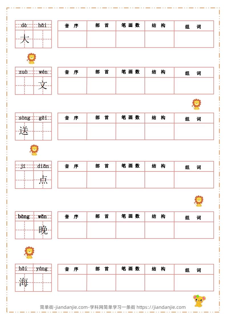 图片[3]-语文二年级上册默写纸-简单街-jiandanjie.com