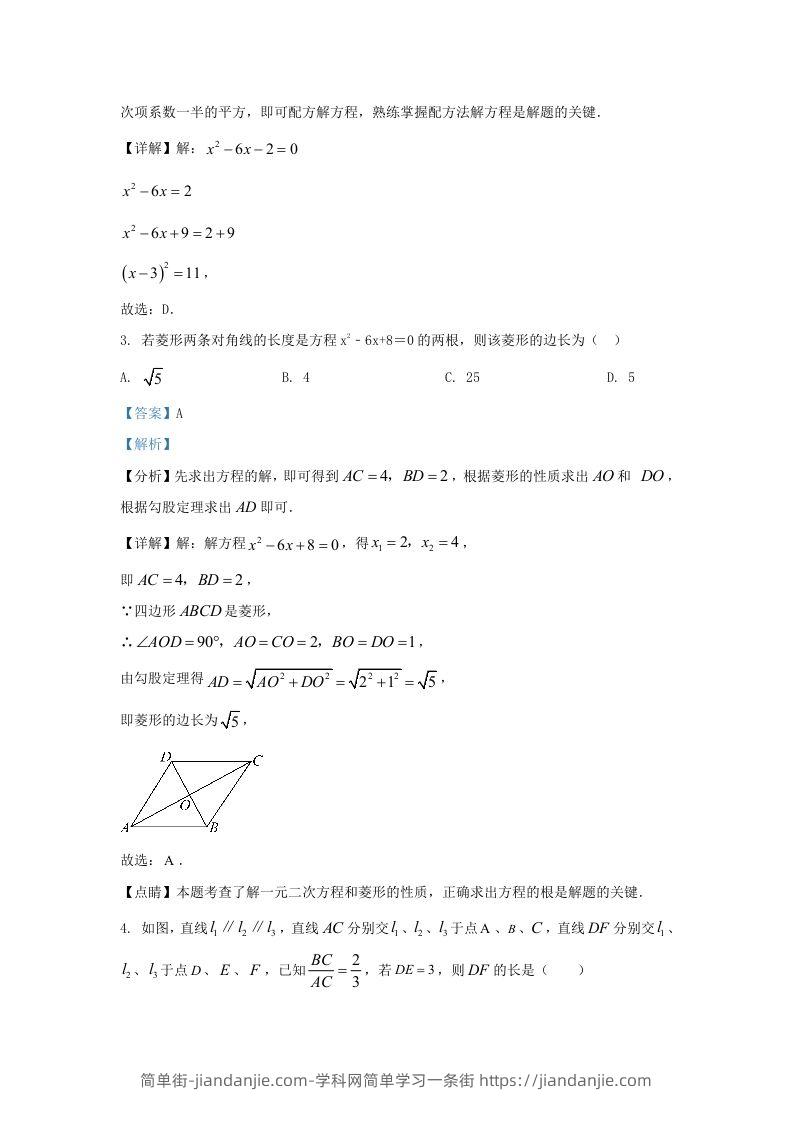 图片[2]-2023-2024学年陕西省西安市长安区九年级上学期数学期中试题及答案(Word版)-简单街-jiandanjie.com