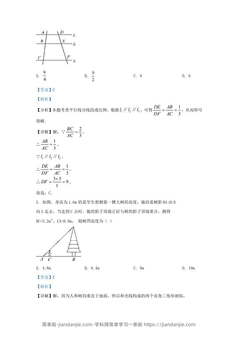 图片[3]-2023-2024学年陕西省西安市长安区九年级上学期数学期中试题及答案(Word版)-简单街-jiandanjie.com