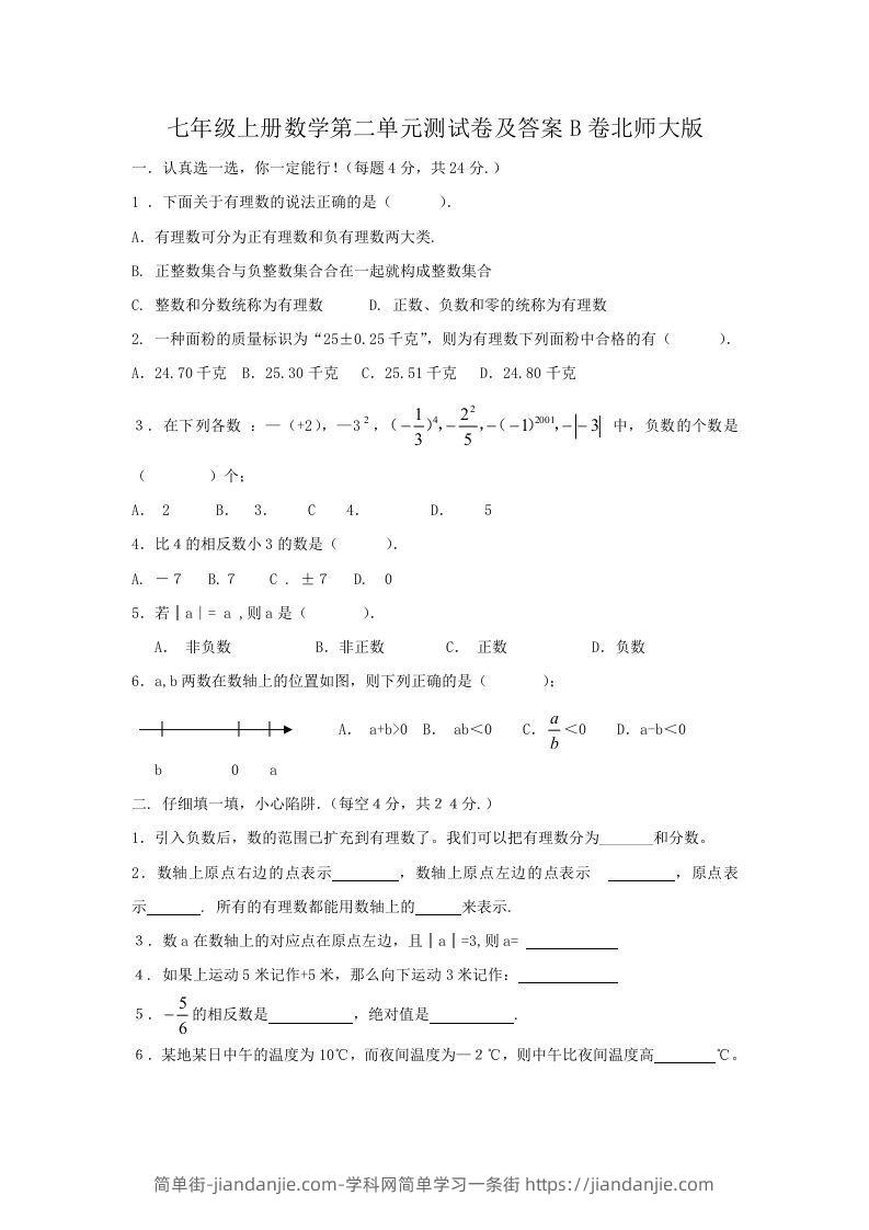 图片[1]-七年级上册数学第二单元测试卷及答案B卷北师大版(Word版)-简单街-jiandanjie.com