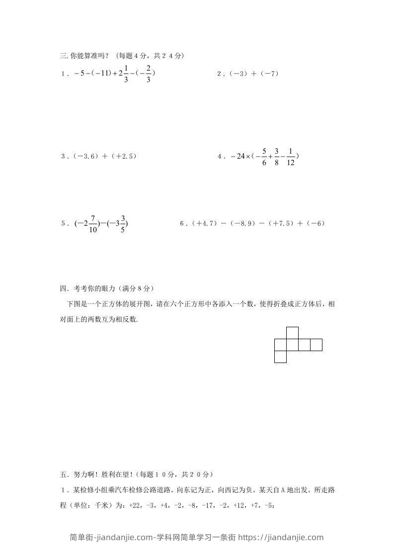 图片[2]-七年级上册数学第二单元测试卷及答案B卷北师大版(Word版)-简单街-jiandanjie.com