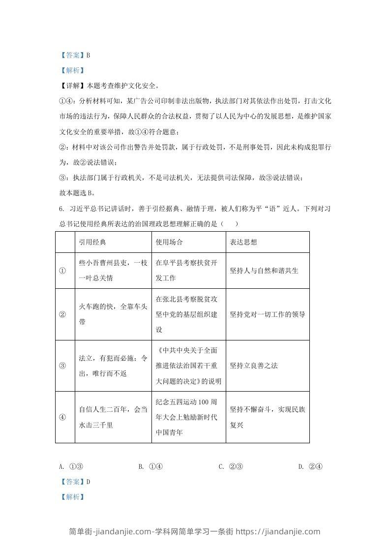 图片[3]-2022-2023学年江苏省南京市秦淮区九年级上学期道德与法治期末试题及答案(Word版)-简单街-jiandanjie.com