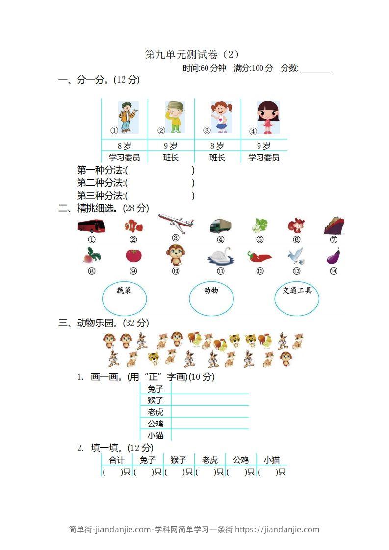 图片[1]-二（下）青岛版数学第九单元检测卷.2（54制）-简单街-jiandanjie.com