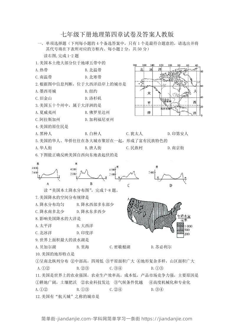 图片[1]-七年级下册地理第四章试卷及答案人教版(Word版)-简单街-jiandanjie.com