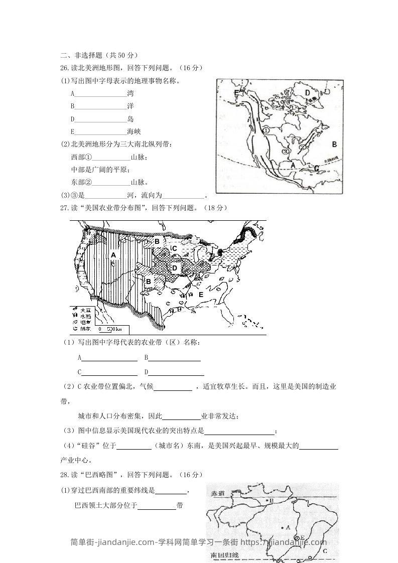 图片[3]-七年级下册地理第四章试卷及答案人教版(Word版)-简单街-jiandanjie.com