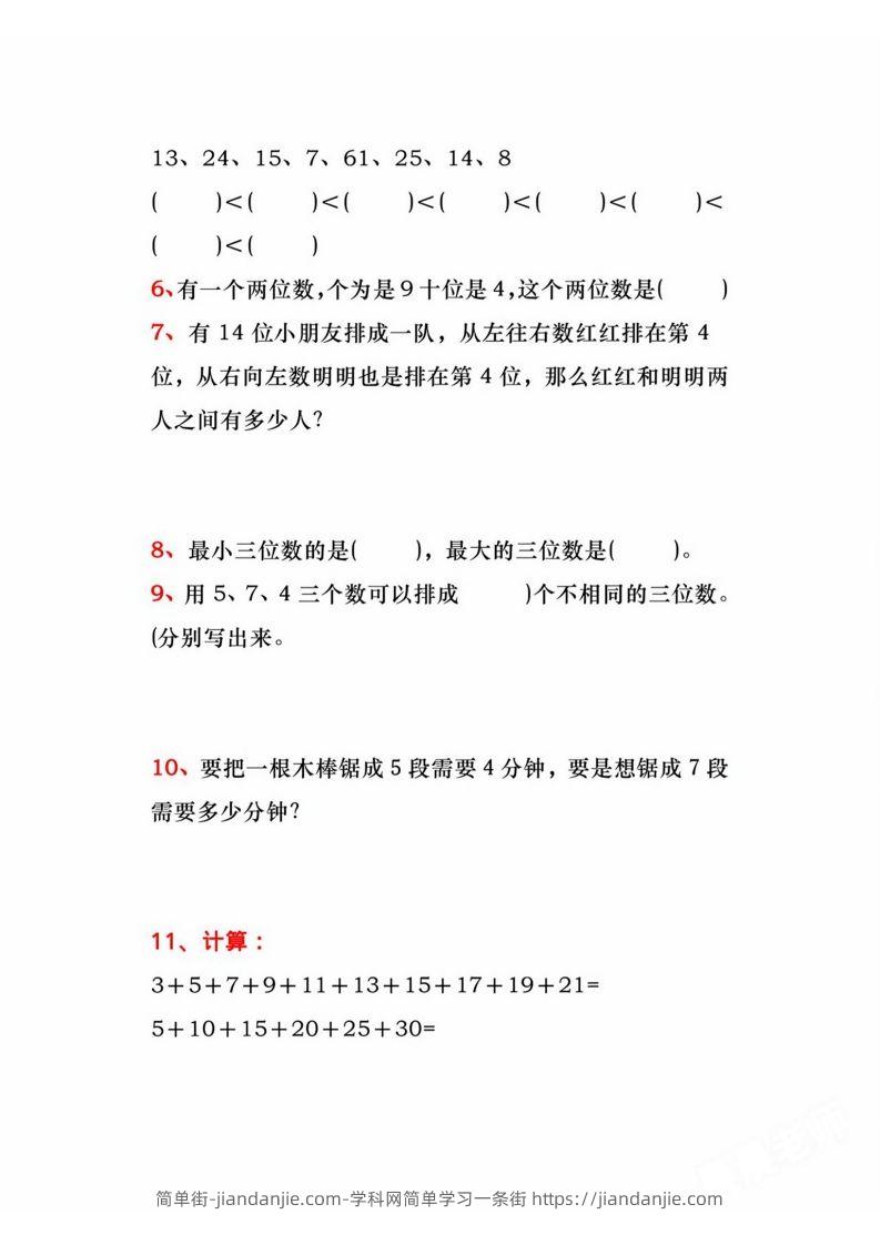 图片[2]-二年级上册数学必练道思维题-简单街-jiandanjie.com