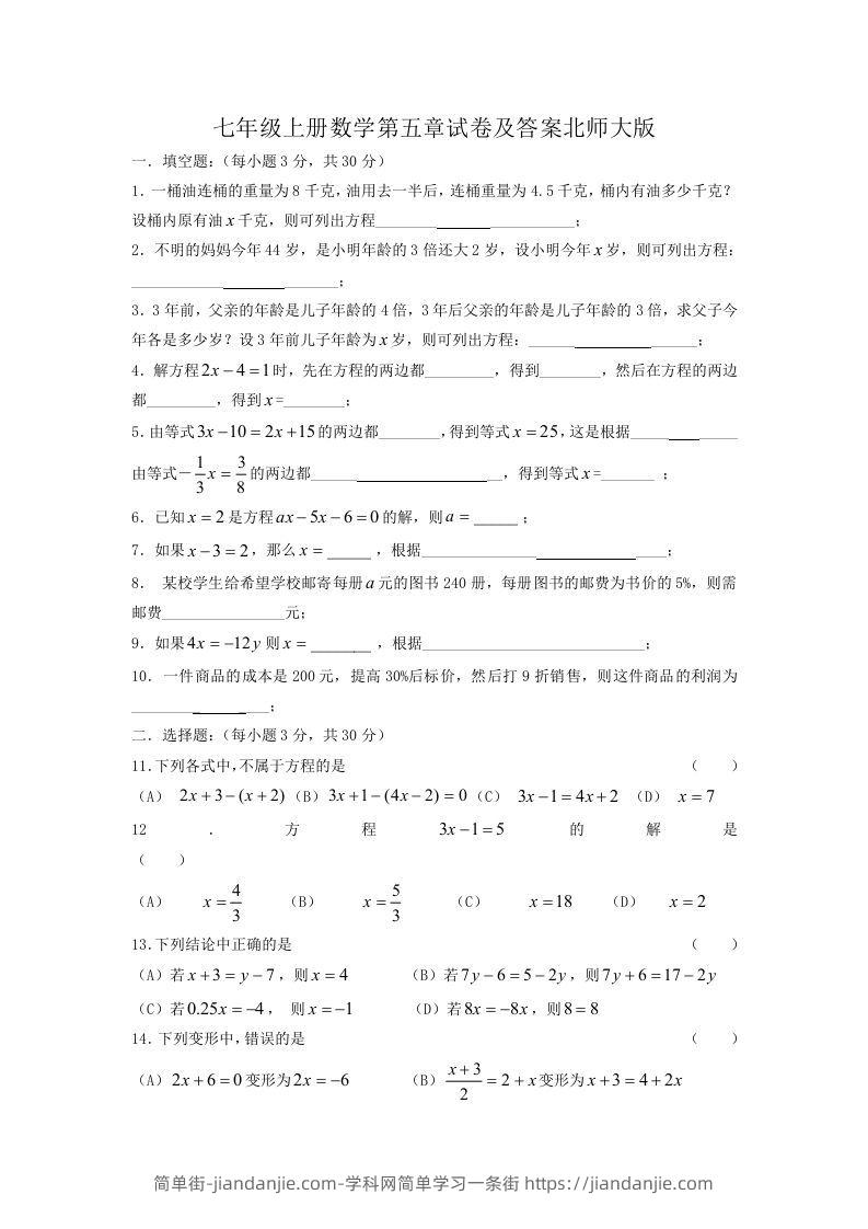 图片[1]-七年级上册数学第五章试卷及答案北师大版(Word版)-简单街-jiandanjie.com