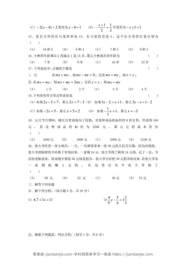 图片[2]-七年级上册数学第五章试卷及答案北师大版(Word版)-简单街-jiandanjie.com