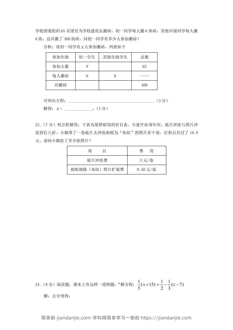 图片[3]-七年级上册数学第五章试卷及答案北师大版(Word版)-简单街-jiandanjie.com