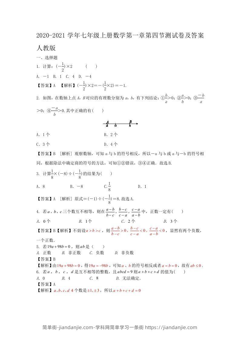 图片[1]-2020-2021学年七年级上册数学第一章第四节测试卷及答案人教版(Word版)-简单街-jiandanjie.com