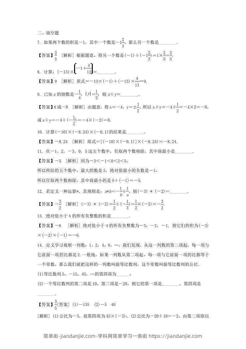 图片[2]-2020-2021学年七年级上册数学第一章第四节测试卷及答案人教版(Word版)-简单街-jiandanjie.com