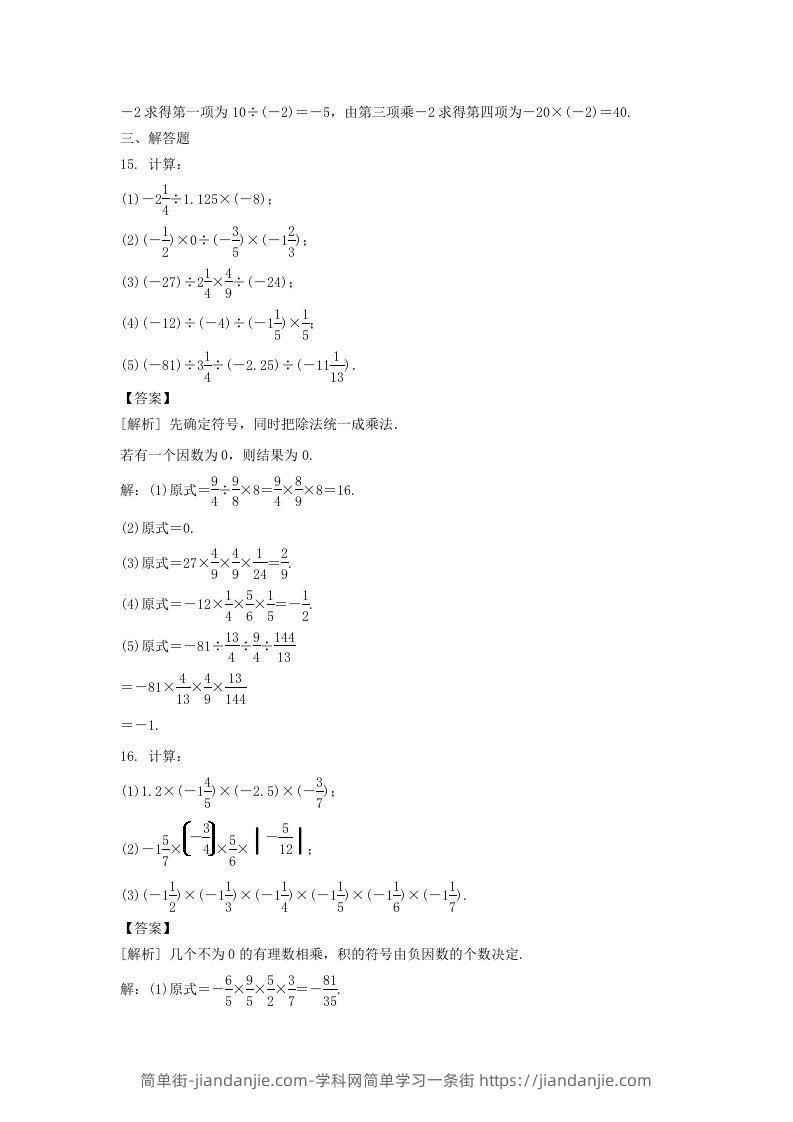 图片[3]-2020-2021学年七年级上册数学第一章第四节测试卷及答案人教版(Word版)-简单街-jiandanjie.com