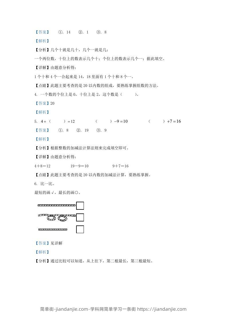 图片[2]-2022-2023学年江苏省扬州市邗江区一年级上册数学期末试题及答案(Word版)-简单街-jiandanjie.com