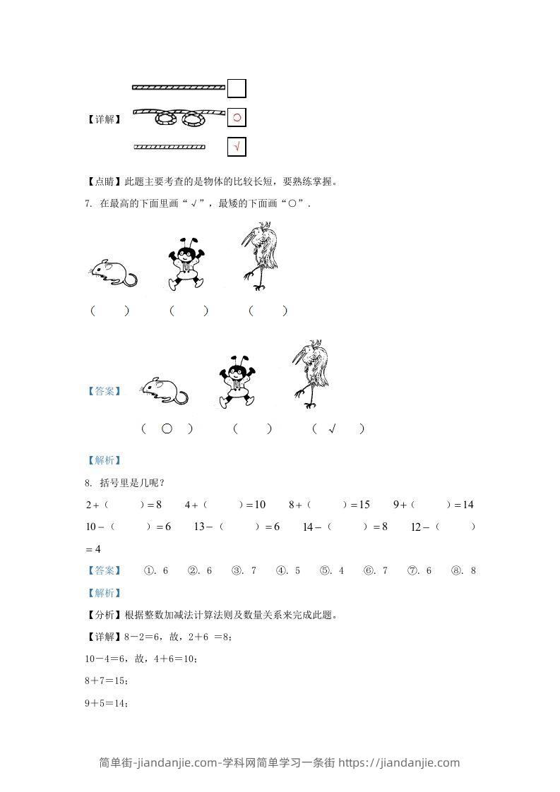 图片[3]-2022-2023学年江苏省扬州市邗江区一年级上册数学期末试题及答案(Word版)-简单街-jiandanjie.com