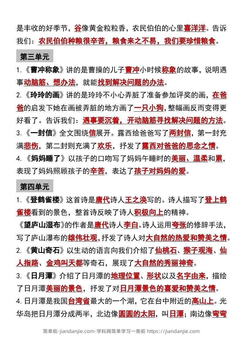 图片[2]-二年级语文上册必背课文内容重点梳理-简单街-jiandanjie.com