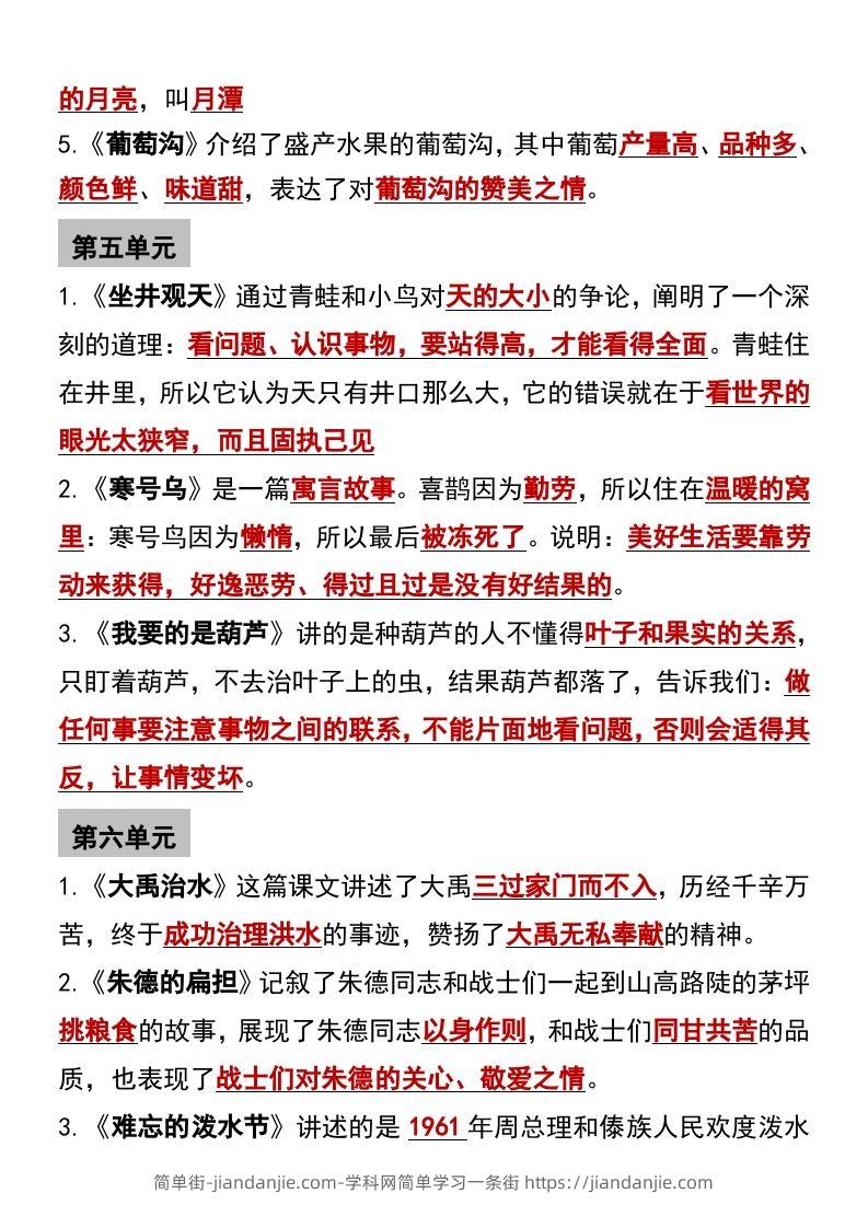 图片[3]-二年级语文上册必背课文内容重点梳理-简单街-jiandanjie.com