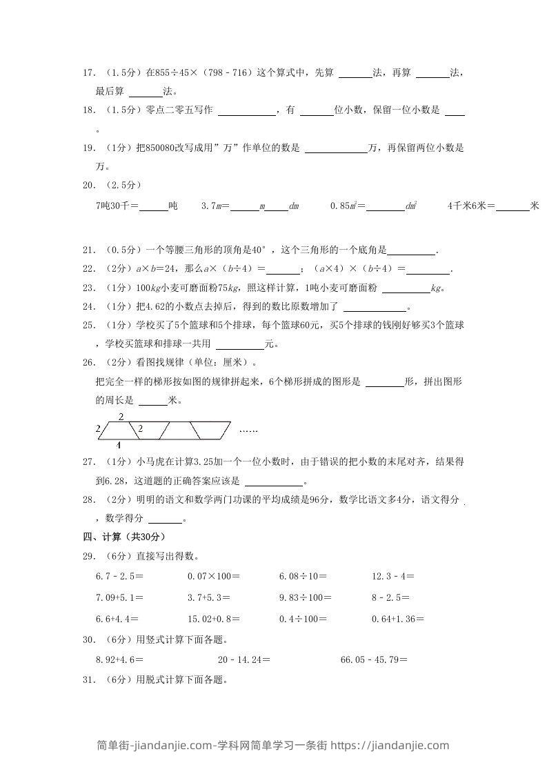 图片[2]-2020-2021学年四川省达州市通川区四年级下学期期末数学真题及答案(Word版)-简单街-jiandanjie.com