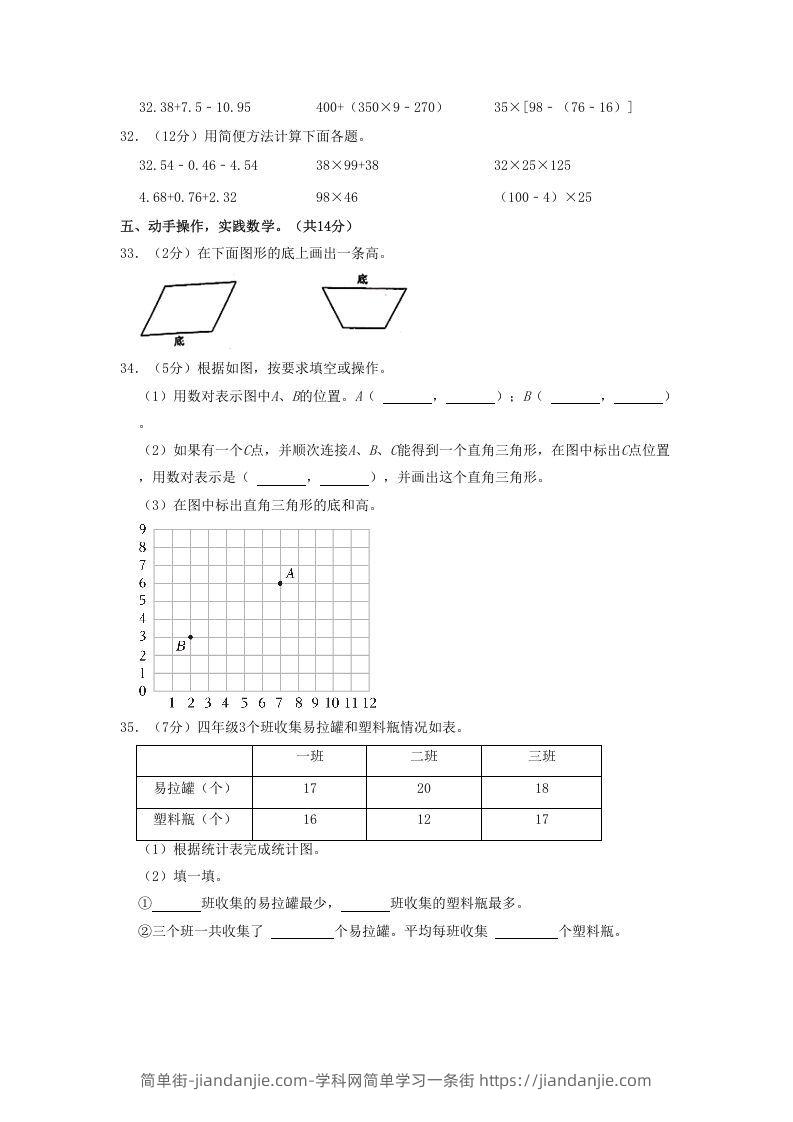 图片[3]-2020-2021学年四川省达州市通川区四年级下学期期末数学真题及答案(Word版)-简单街-jiandanjie.com