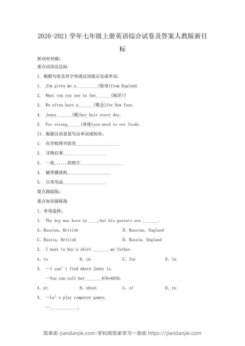 图片[1]-2020-2021学年七年级上册英语综合试卷及答案人教版新目标(Word版)-简单街-jiandanjie.com