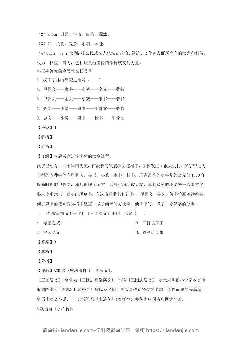 图片[2]-2019-2020学年江苏南京江宁区五年级下册语文期末试卷及答案(Word版)-简单街-jiandanjie.com