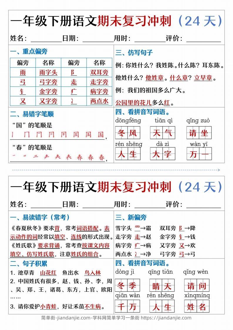 图片[2]-【期末复习冲刺天天练】一下语文-简单街-jiandanjie.com