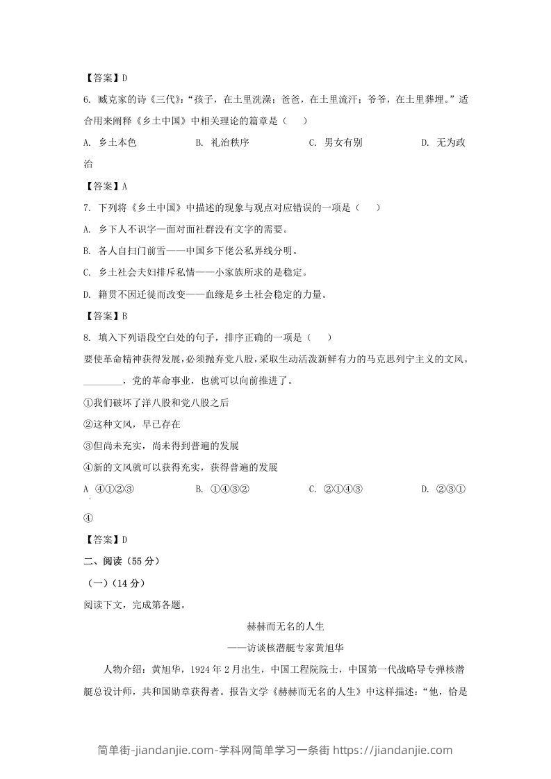 图片[2]-2019-2020年上海市徐汇区高一语文上学期期末试卷及答案(Word版)-简单街-jiandanjie.com