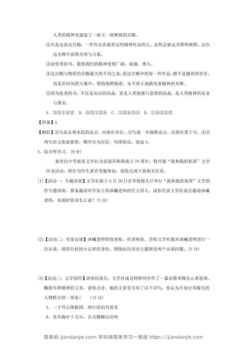 图片[2]-2020-2021学年七年级下册语文第一单元试卷及答案部编版(Word版)-简单街-jiandanjie.com