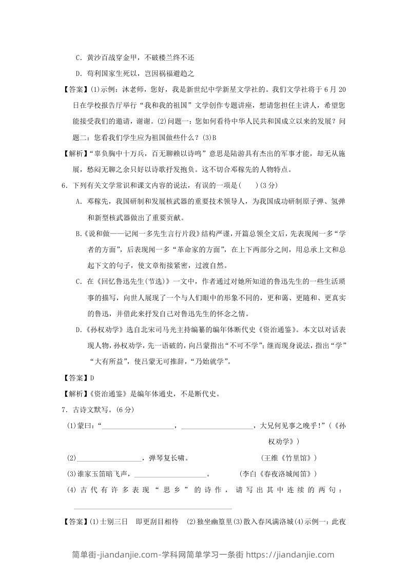 图片[3]-2020-2021学年七年级下册语文第一单元试卷及答案部编版(Word版)-简单街-jiandanjie.com