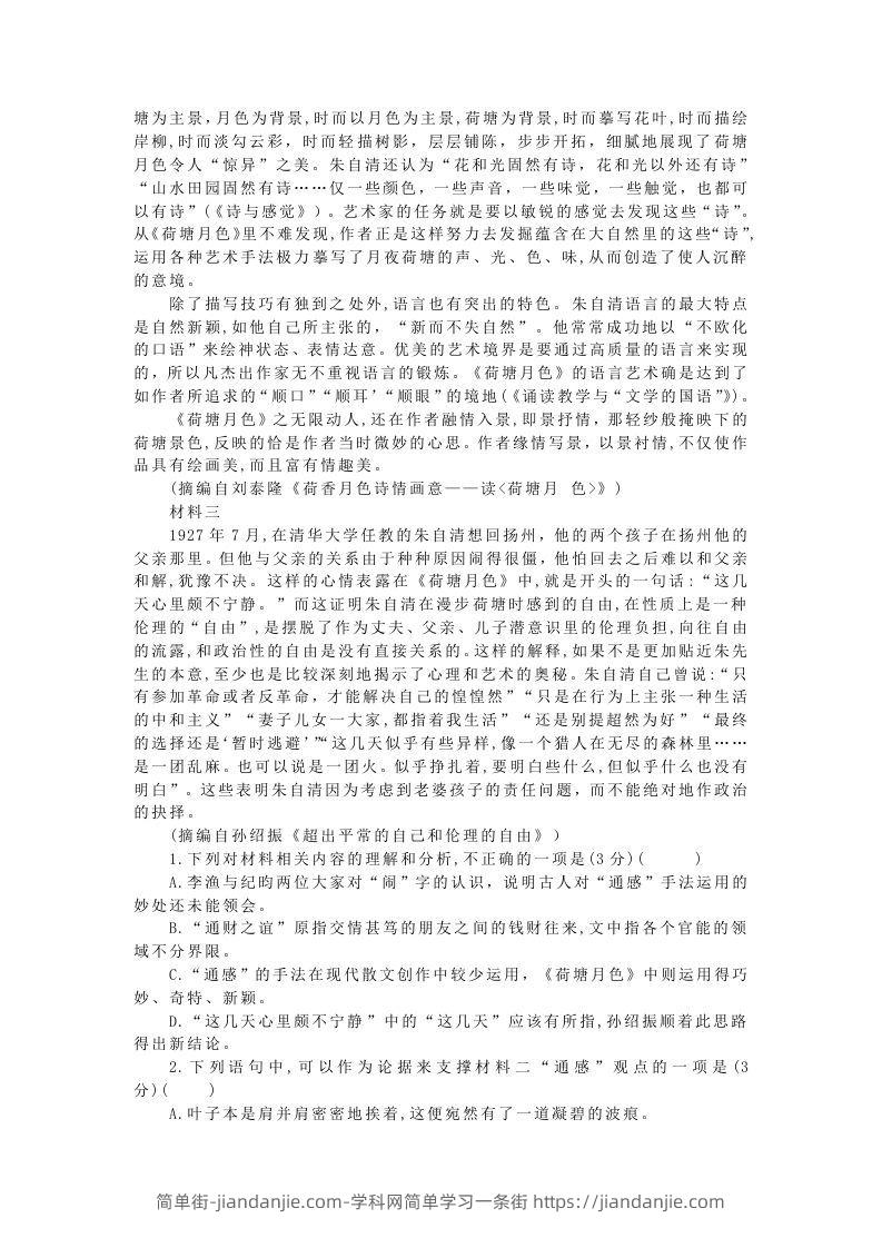 图片[2]-2020-2021年广东省深圳市高一语文上学期期末试卷及答案(Word版)-简单街-jiandanjie.com