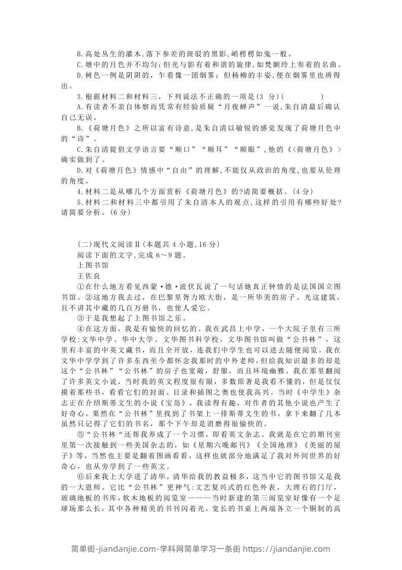 图片[3]-2020-2021年广东省深圳市高一语文上学期期末试卷及答案(Word版)-简单街-jiandanjie.com