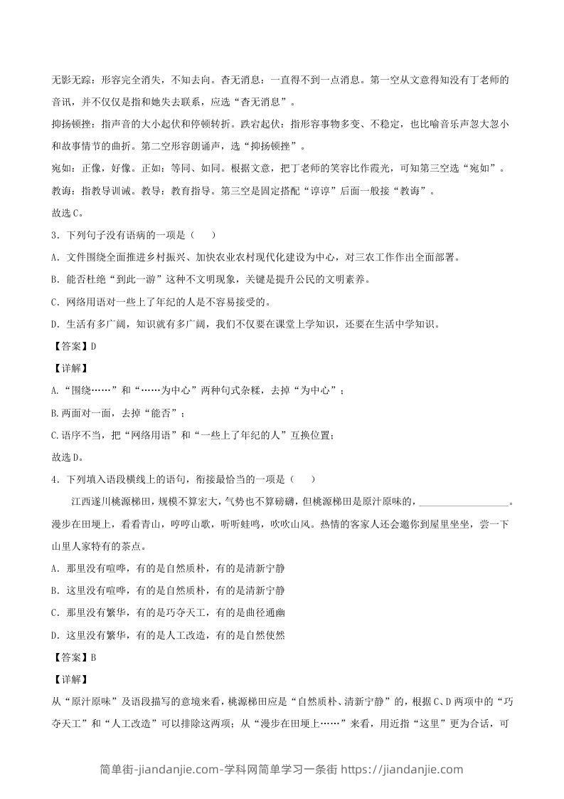 图片[2]-2021-2022学年江西省南昌县八年级上学期期中语文试题及答案(Word版)-简单街-jiandanjie.com