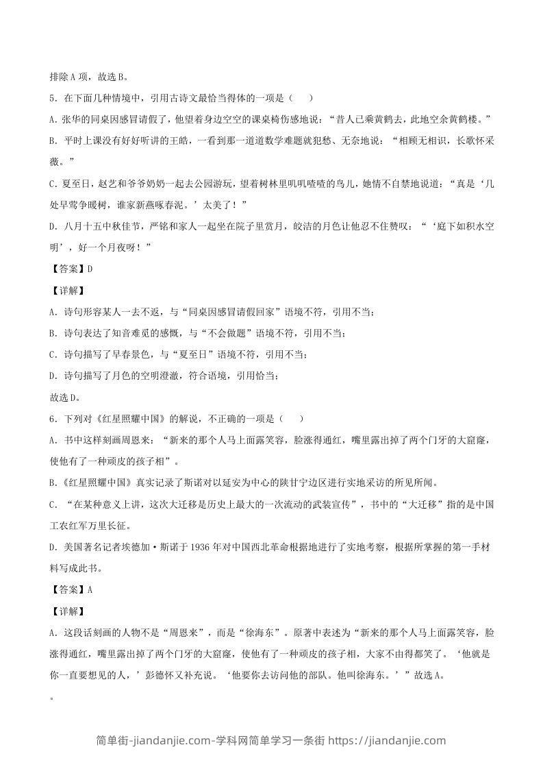 图片[3]-2021-2022学年江西省南昌县八年级上学期期中语文试题及答案(Word版)-简单街-jiandanjie.com