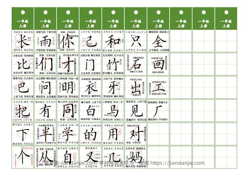 图片[2]-一年级上册语文同步精讲字卡（共6页）-简单街-jiandanjie.com