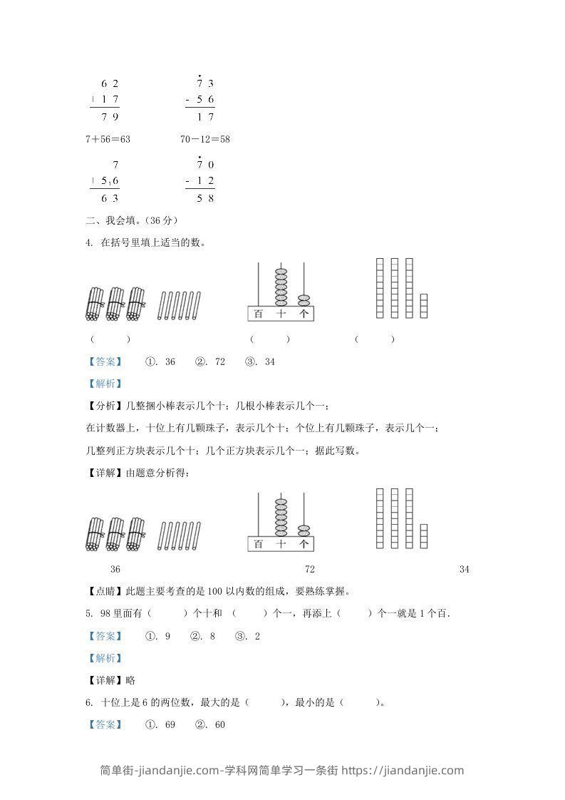 图片[2]-2021-2022学年江苏省盐城市盐都区一年级下册数学期末试题及答案(Word版)-简单街-jiandanjie.com